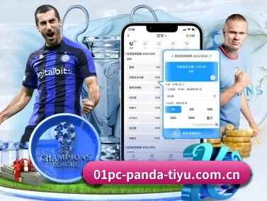 熊猫体育官网 APP 界面