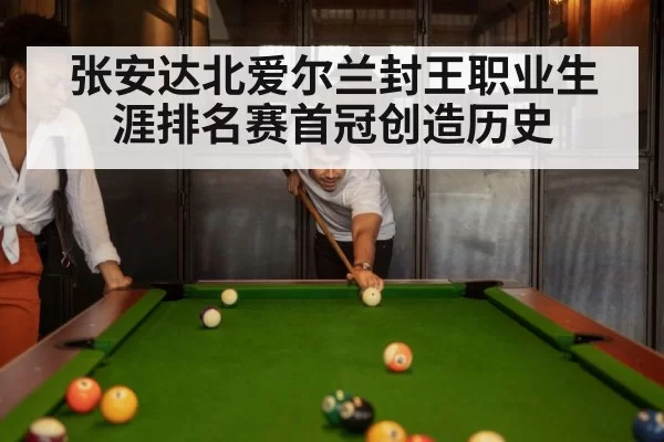 snooker match