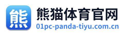熊猫体育官网